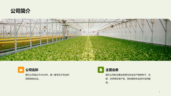 绿色现代农业新品种推广会发布会PPT模板
