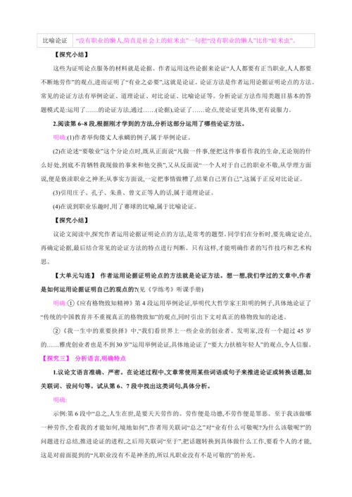 7 敬业与乐业【2024秋统编九上语文精彩课堂教案（单元概览+教材解读+课时设计）】