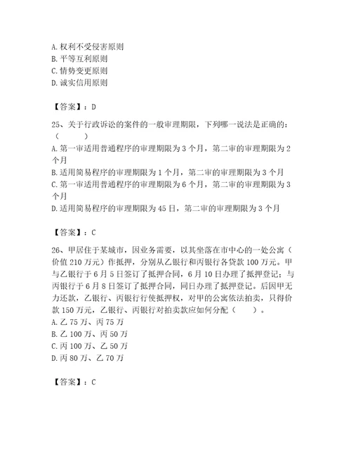 2023年土地登记代理人土地登记相关法律知识题库精品考试直接用