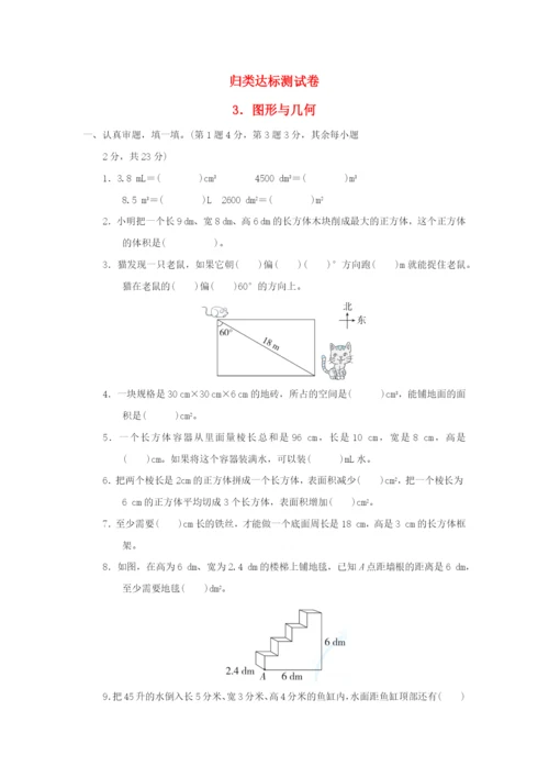 2022五年级数学下册 归类达标测试卷 3图形与几何 北师大版.docx