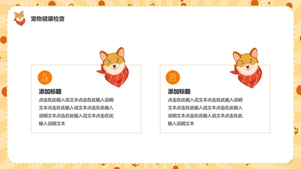猫咪，宠物健康管理PPT模板