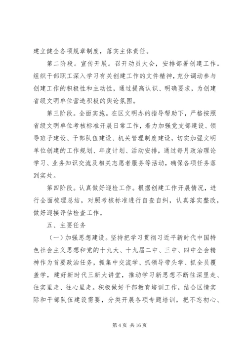 申报创建文明单位申请报告及工作规划工作总结3篇.docx