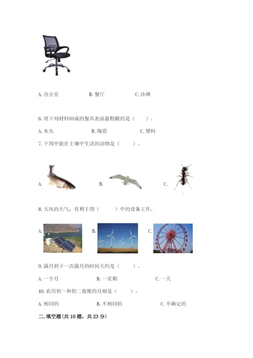 教科版二年级上册科学期末考试试卷一套.docx