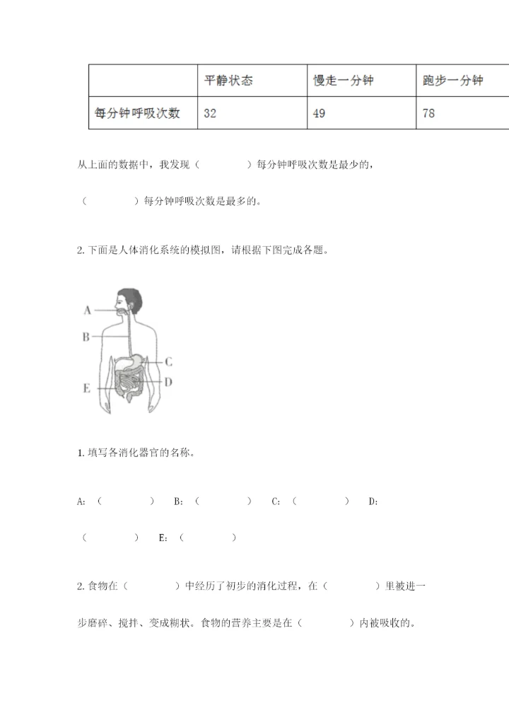 教科版科学四年级上册第二单元《呼吸和消化》测试卷【新题速递】.docx