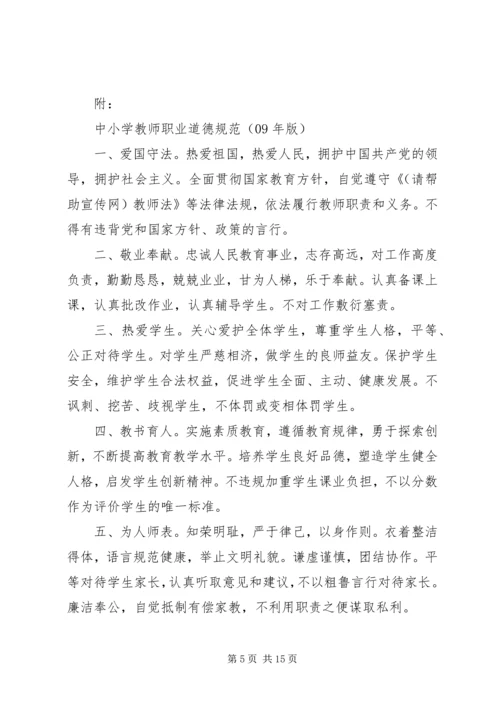 第一篇：将终身学习进行到底——新《中小学教师职业道德规范》学习体会.docx