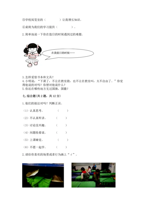 部编版小学二年级上册道德与法治期中测试卷附答案【典型题】.docx