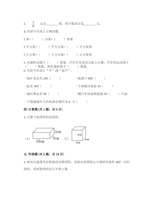 人教版五年级下册数学期末测试卷精品【综合题】.docx