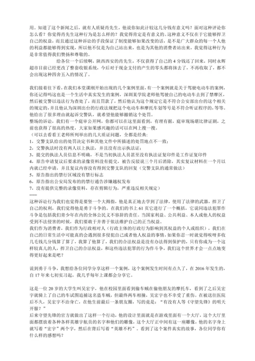 5.3善用法律 讲义