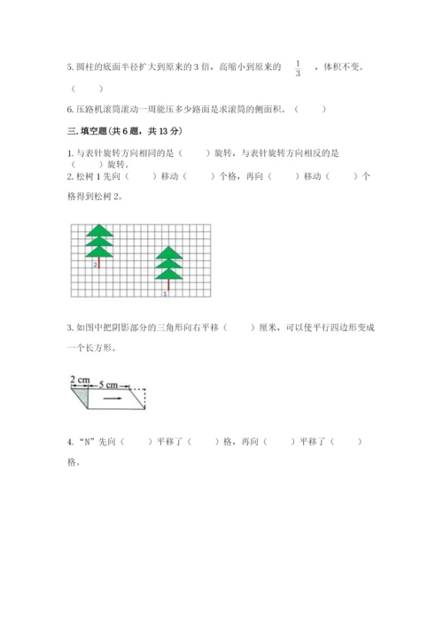 北师大版六年级下册数学期末测试卷参考答案.docx