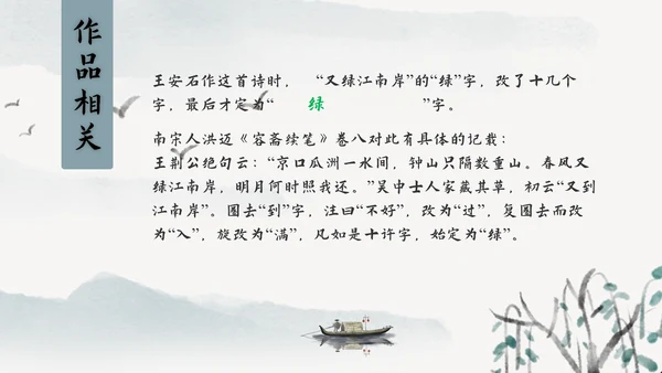 小学语文中国风比赛公开课教学课件