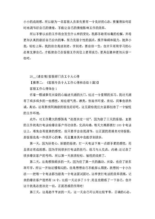 公司个人客服工作心得5篇范文