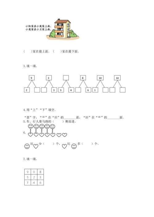 小学一年级上册数学期末测试卷及参考答案（模拟题）.docx