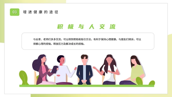 心灵减负大学生心理健康教育讲座PPT模板