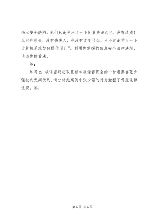 信息安全法律法规 (5).docx