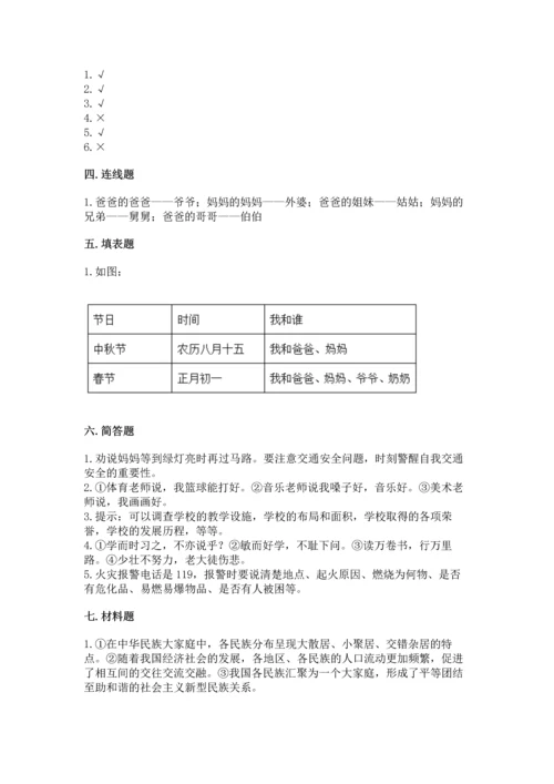 部编版三年级上册道德与法治期末测试卷及完整答案（各地真题）.docx