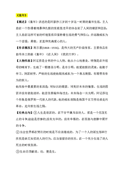 2019中考名著必考考点整理(共14页)