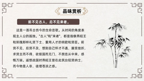 黄色古风简约登幽州台歌PPT七年级语文下册课件PPT七年级七年级下册语文课件