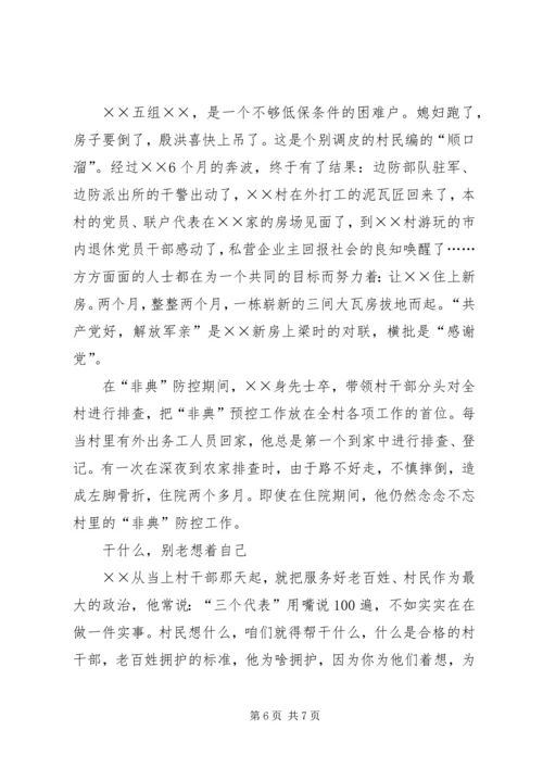 学习优秀村党支部书记周国文先进事迹心得体会 (5).docx