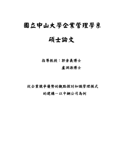硕士论文-中钢案例分析.docx