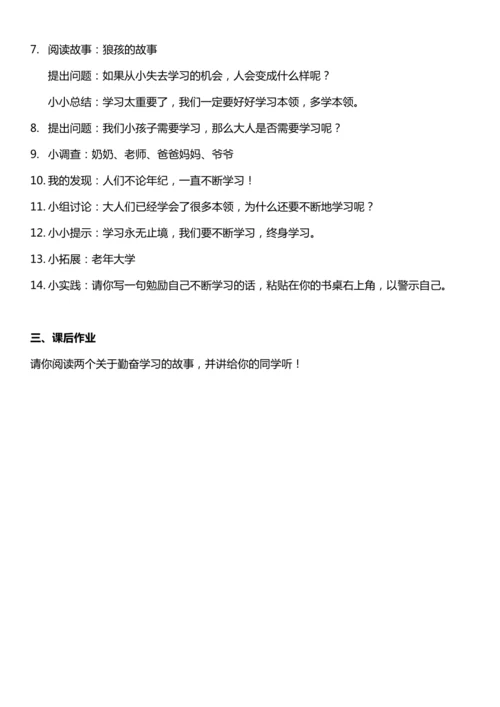（核心素养目标）1.1 学习伴我成长  第一课时  教案设计