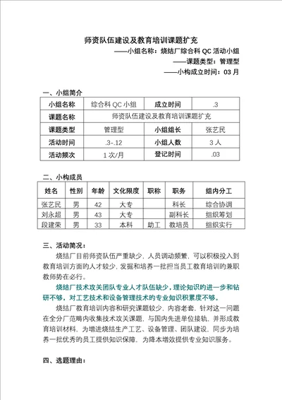 综合科QC活动成果报告师资队伍综合建设及教育培训课题扩充