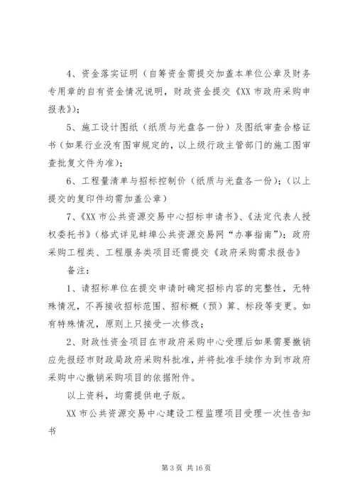 建设工程竣工规划核实一次性告知书 (3).docx