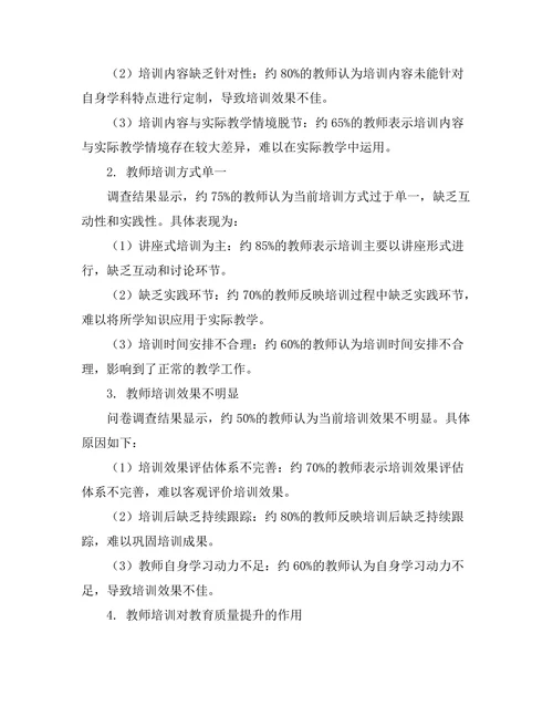 教师培训对教育质量提升的作用研究