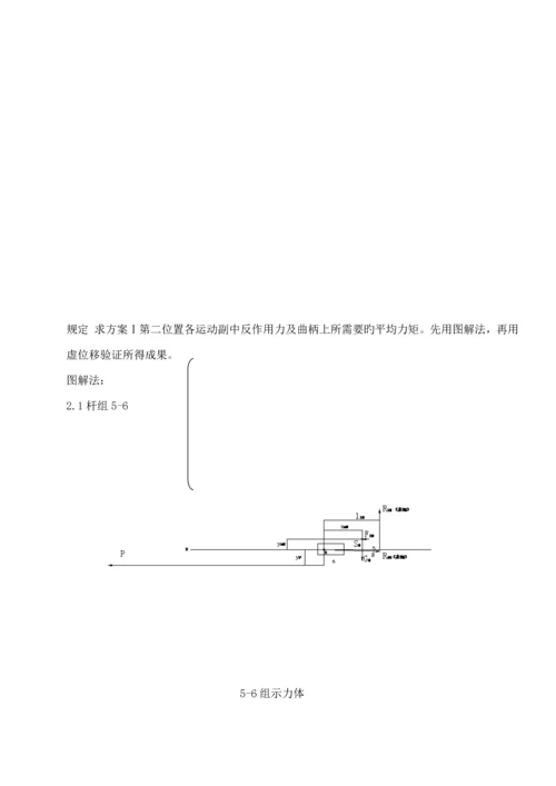 机械原理优质课程设计牛头刨床牛逼版.docx