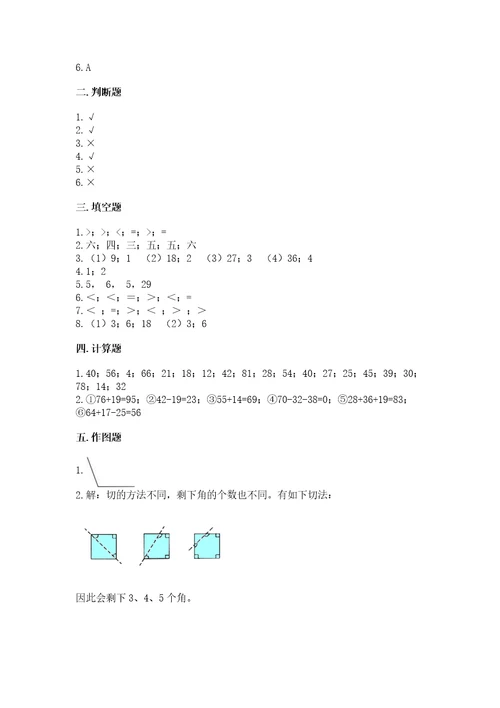 二年级上册数学期末测试卷附完整答案（夺冠系列）