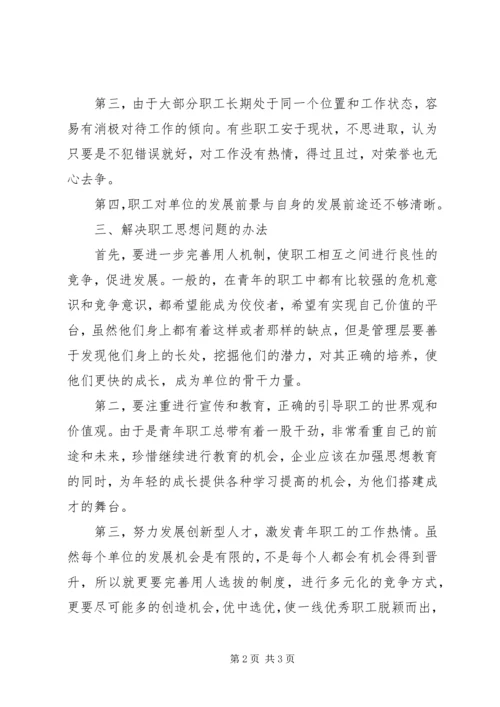 公路管理中的职工思想创立.docx