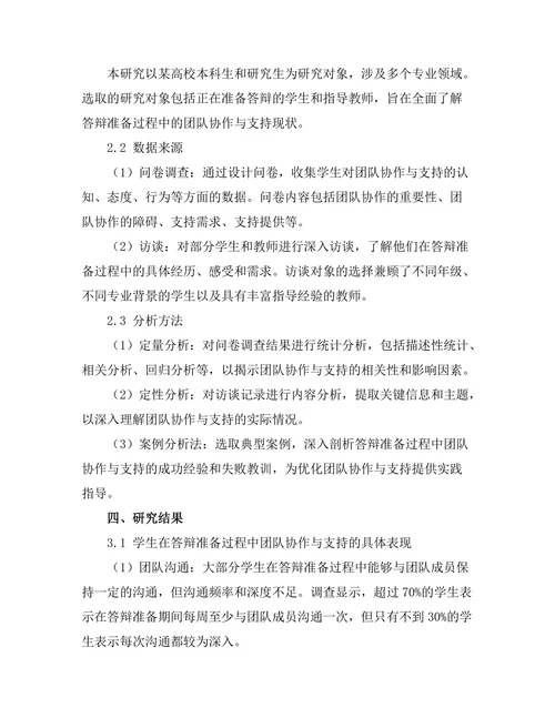 答辩准备中的团队协作与支持研究