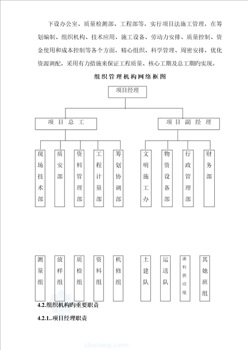 小型水库综合施工组织设计重点技术标