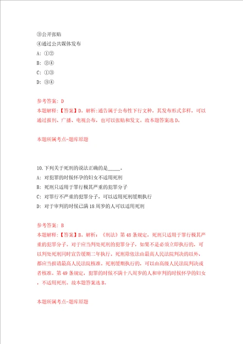 江苏镇江市润州区事业单位集开招聘26人模拟试卷附答案解析0