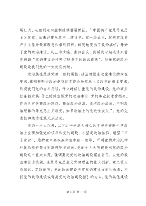 学习《增强推进党的政治建设的自觉性和坚定性》体会五篇.docx