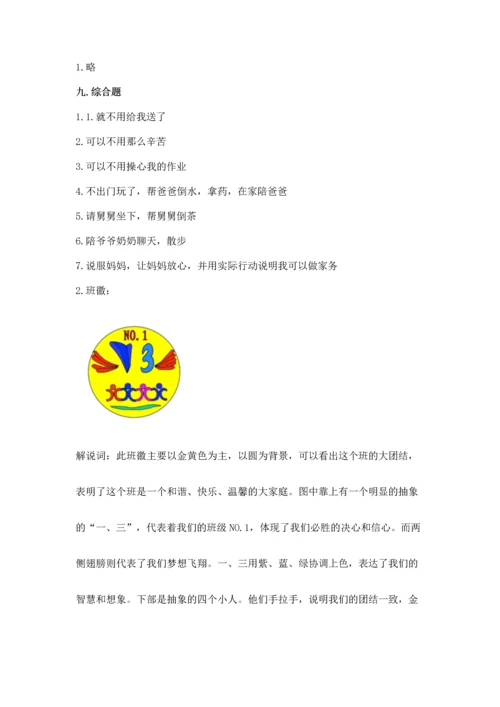 部编版小学四年级上册道德与法治期中测试卷精品（能力提升）.docx