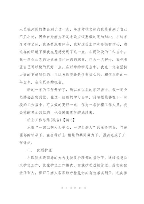 护士优秀工作总结（报告）.docx