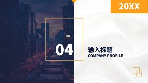 企业宣传高端公司介绍PPT模板