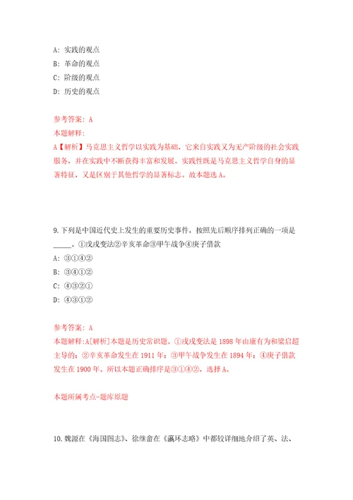 2022海南省琼剧院考核公开招聘事业编制专业技术人员16人押题训练卷第4卷