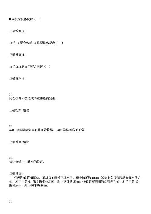 2023年02月2022年福建厦门市集美区所属事业单位招聘编内卫生技术人员拟聘用人员第四批笔试参考题库含答案解析