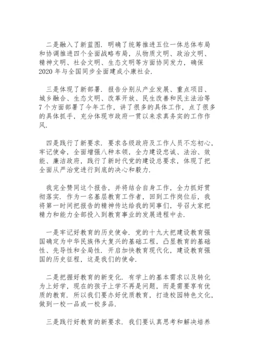 2021政协分组讨论个人发言三篇.docx