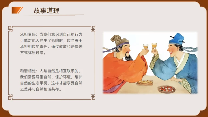 神话故事民间神话传说狗咬吕洞宾通用PPT模板