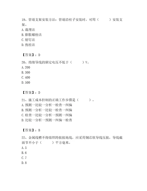 2023年施工员（装饰施工专业管理实务）题库综合卷