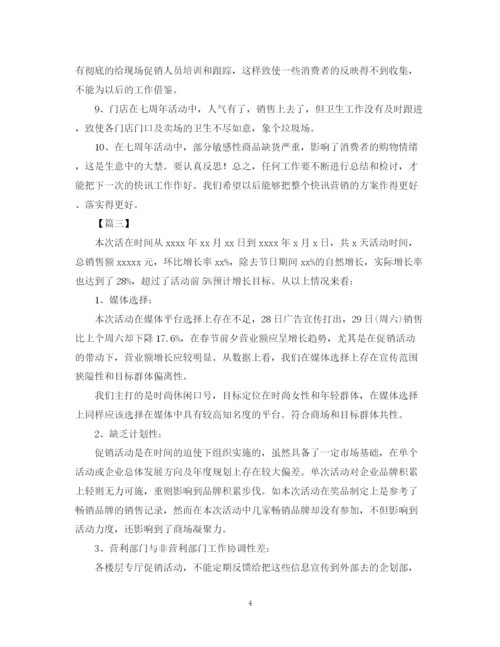 精编之关于销售活动的总结范文.docx