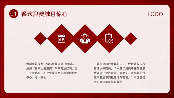 红色简约珍惜盘中餐光盘行动PPT模板宣传PPT动态PPT世界粮食日