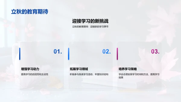 立秋与教育启示PPT模板