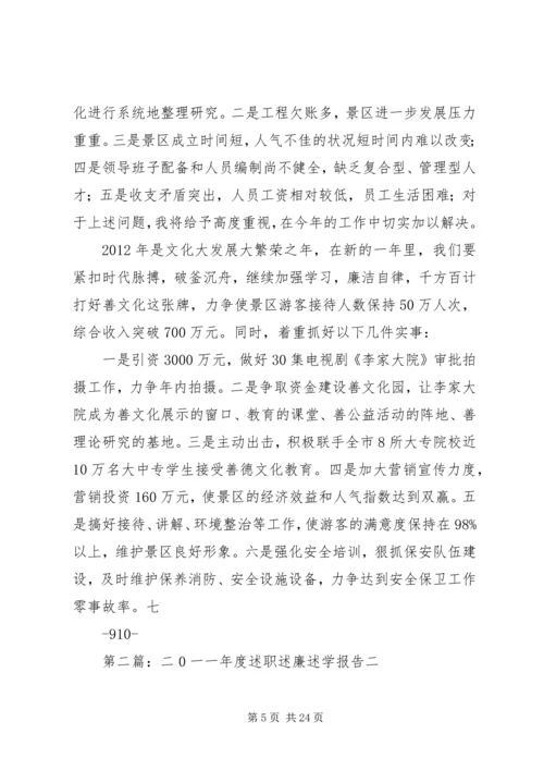 二0一一年度述职述廉述学报告_1.docx