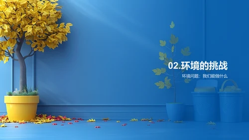 环保教育创新报告PPT模板