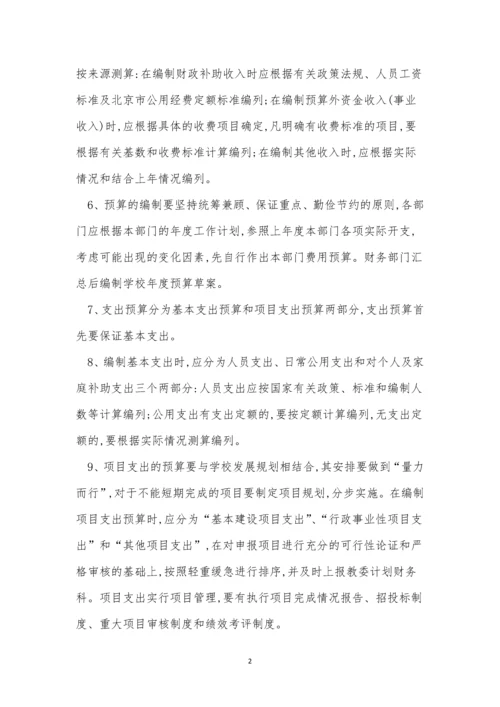 预算管理管理制度15篇.docx