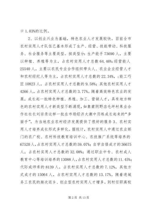 关于加强农村实用人才队伍培养扶持相关问题的调研分析与建议.docx