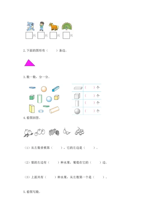 人教版一年级上册数学期中测试卷【综合卷】.docx